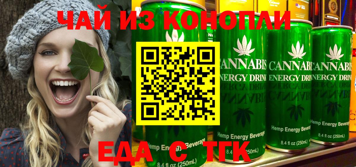Еда ТГК конопля  Вход с VPN  Дмитров 