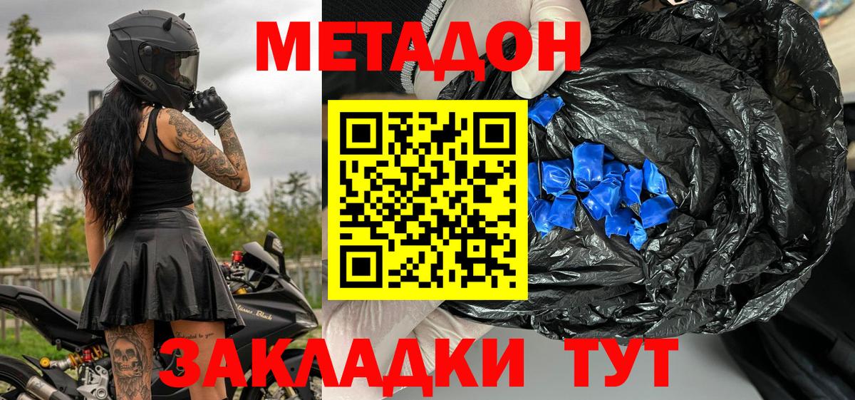 Дмитров  Метадон мёд  площадка телеграм  Метадон кристалл  Вход с VPN 