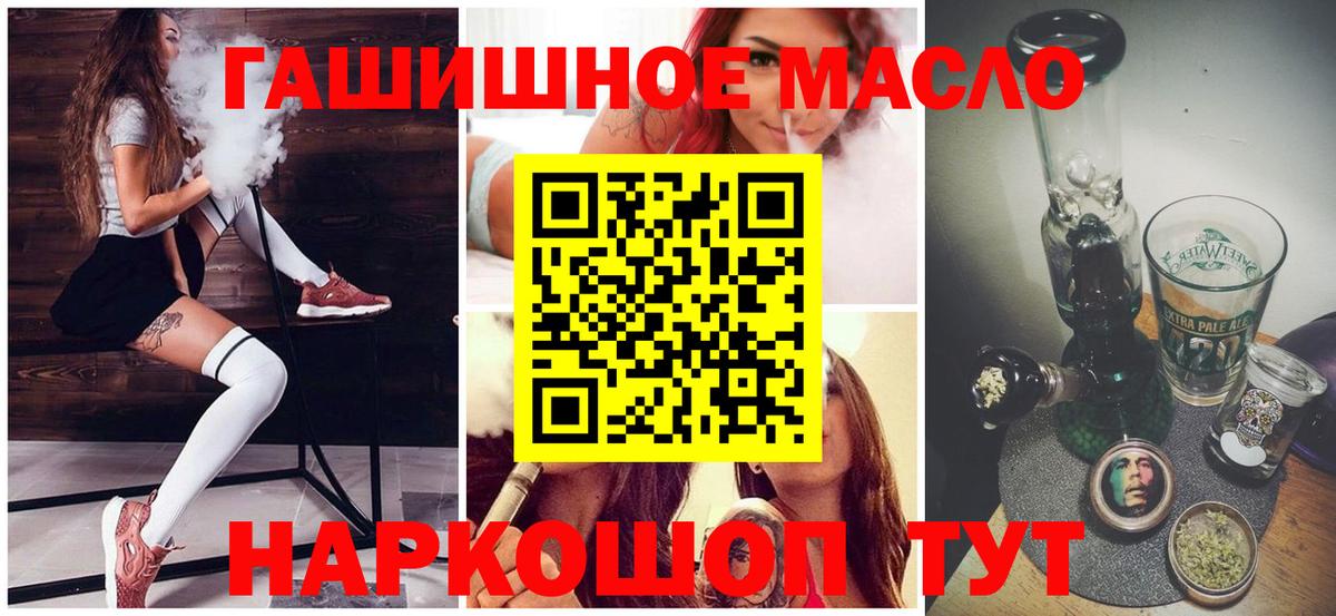 ТГК гашишное масло Дмитров